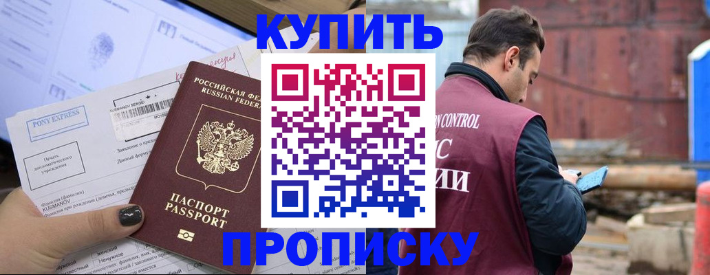 прописка паспорт в Ленинске