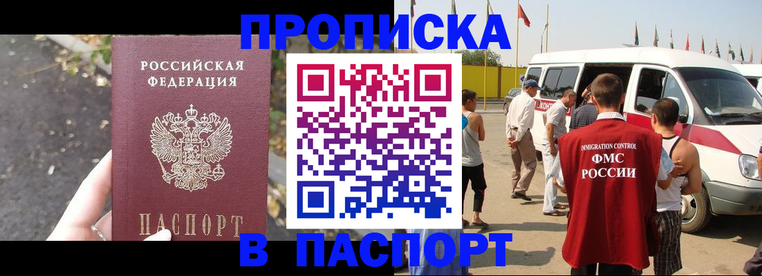 прописка в квартире в Ленинске